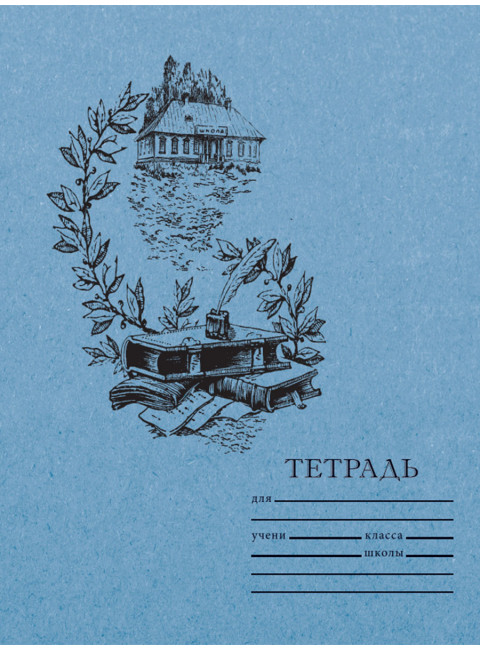 Тетрадь для чистописания. Линовка №4. 12 л.