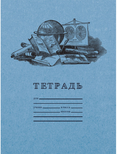 Тетрадь для чистописания. Клетка. 12 л.