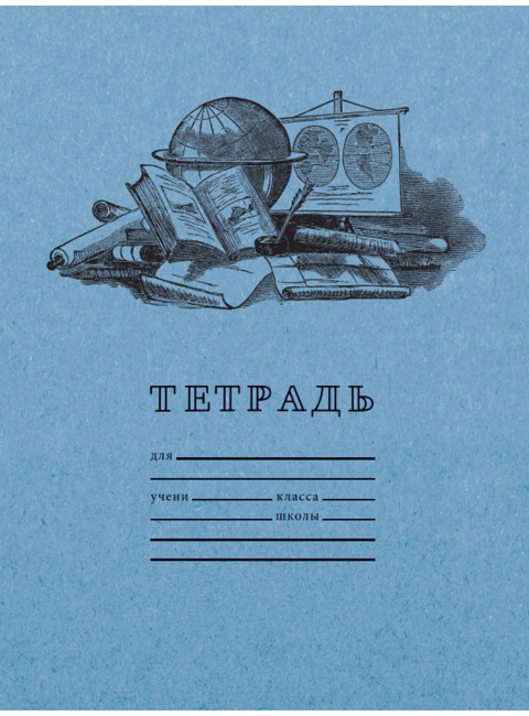 Тетрадь для чистописания. Клетка. 12 л.