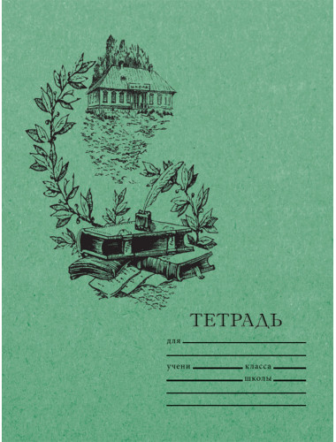 Тетрадь для чистописания. Линовка №5. 12 л.