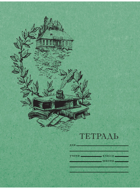 Тетрадь для чистописания. Линовка №5. 12 л.