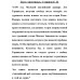 Двое строптивых. Старшов Е.В.