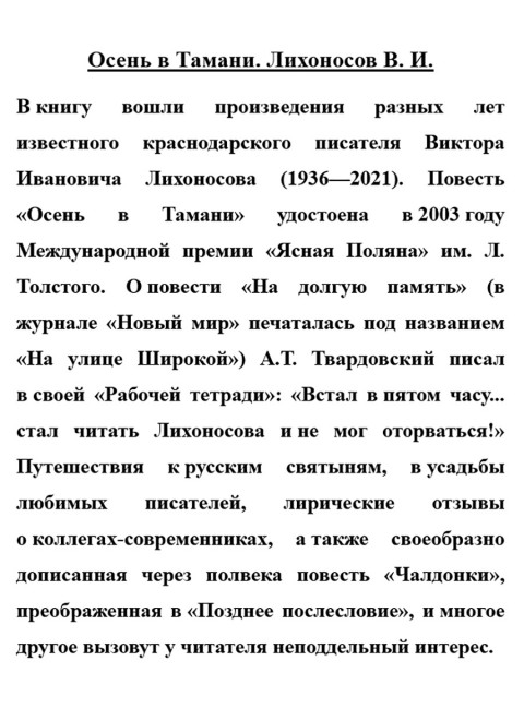 Осень в Тамани. Лихоносов В.И.