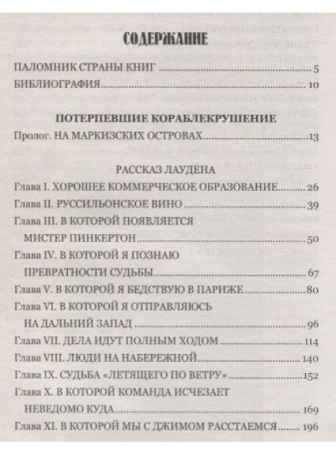 Потерпевшие кораблекрушение. Стивенсон Р.Л.