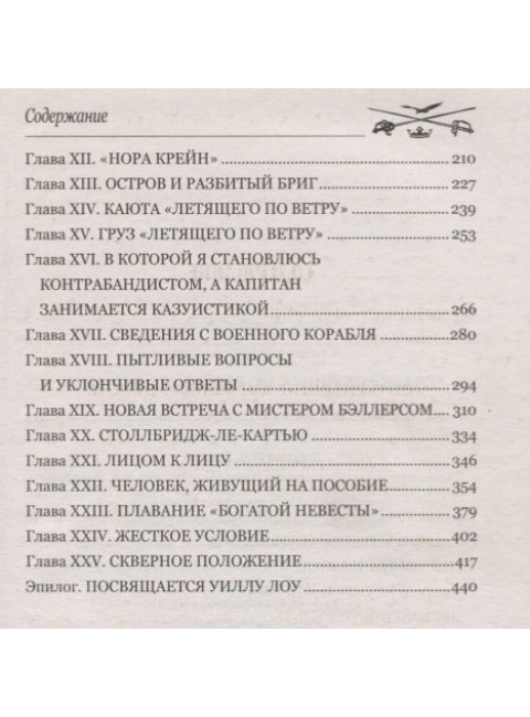 Потерпевшие кораблекрушение. Стивенсон Р.Л.