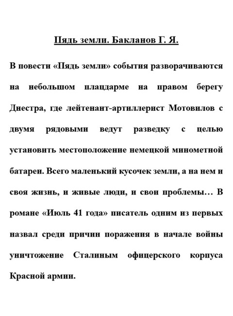Пядь земли. Бакланов Г.Я.