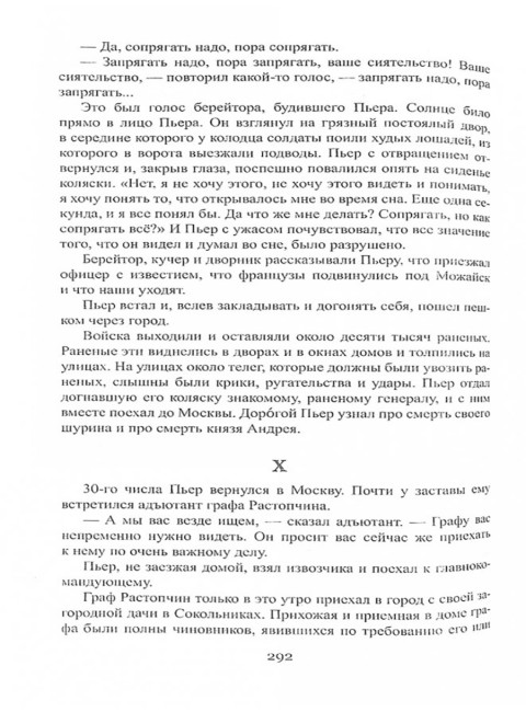 Война и мир. Книга вторая. Толстой Л.Н.