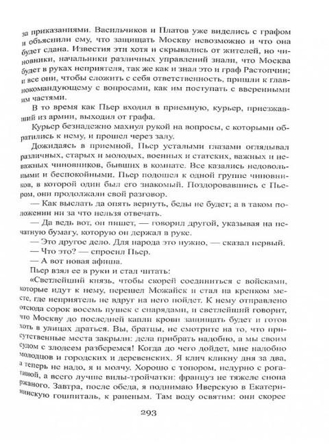 Война и мир. Книга вторая. Толстой Л.Н.