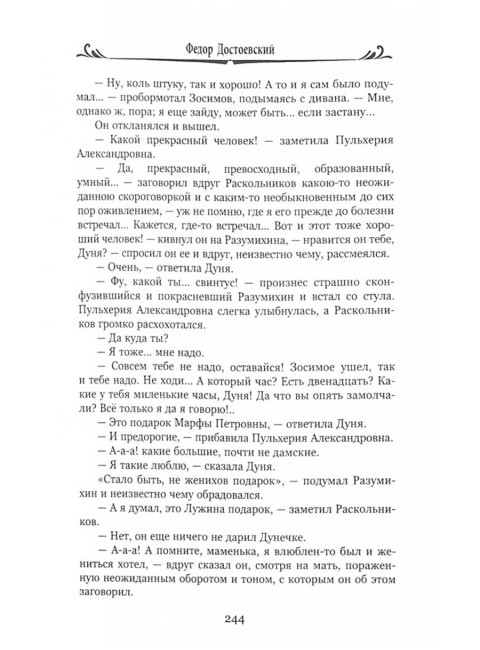 Преступление и наказание. Достоевский Ф.М.