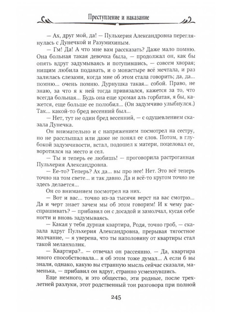 Преступление и наказание. Достоевский Ф.М.