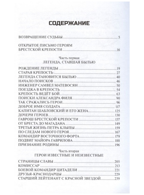 Брестская крепость. Смирнов С.С.