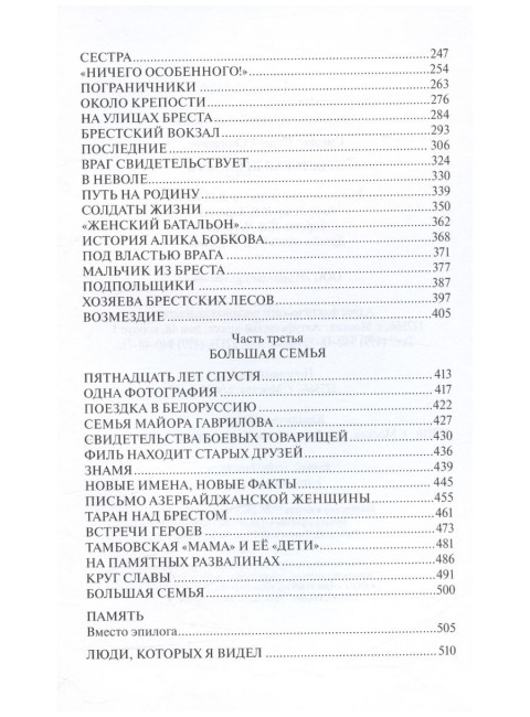 Брестская крепость. Смирнов С.С.