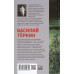 Василий Тёркин. Твардовский А.Т.