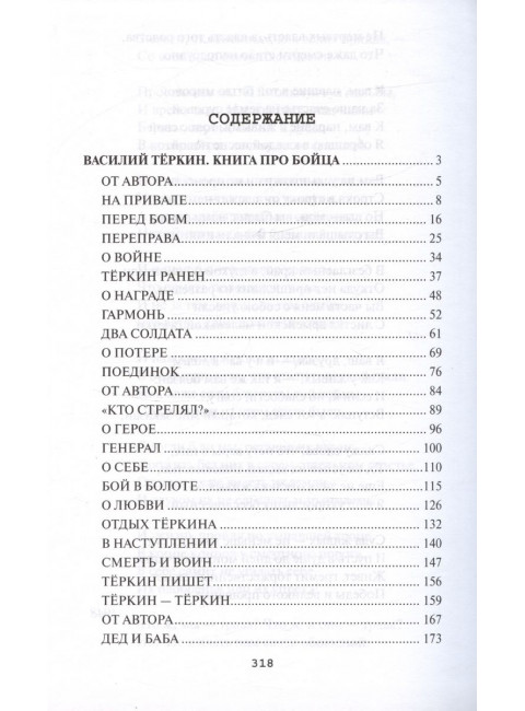 Василий Тёркин. Твардовский А.Т.