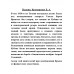 Плавни. Крамаренко Б.А.