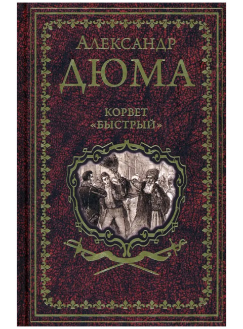 Корвет 