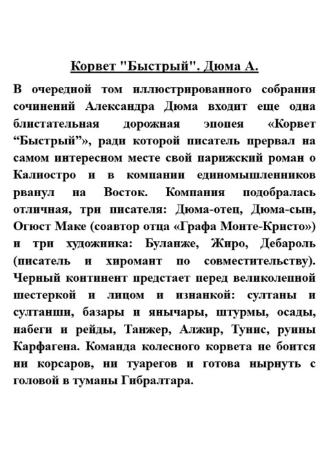 Корвет 
