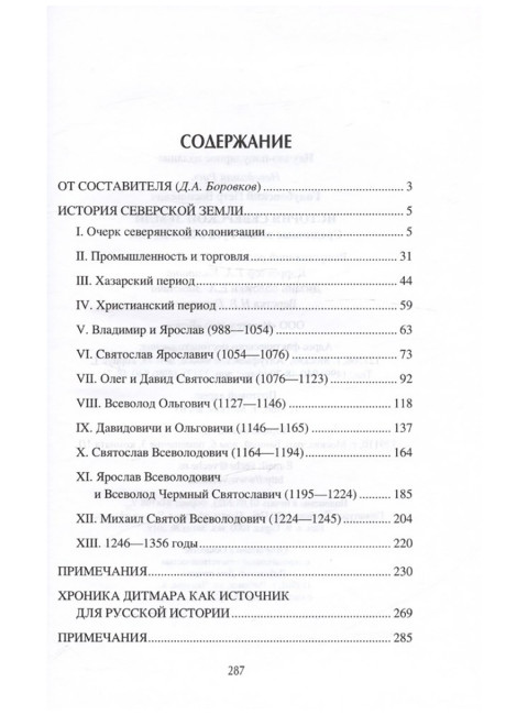 История Северской земли. Срединные земли руси в XI-XIV вв. Голубовский П.В.