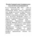История Северской земли. Срединные земли руси в XI-XIV вв. Голубовский П.В.