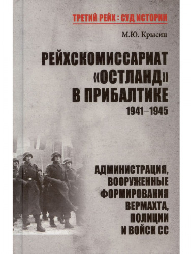 Рейхскомиссариат 