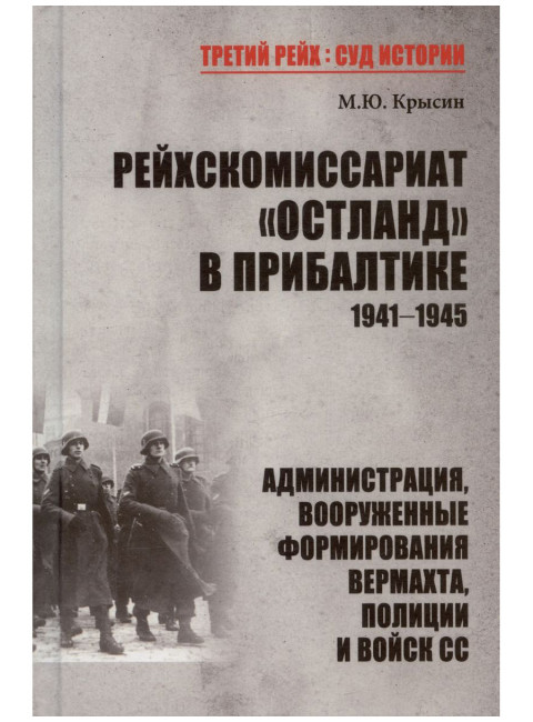 Рейхскомиссариат 
