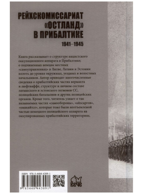 Рейхскомиссариат 