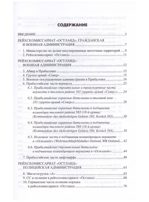 Рейхскомиссариат 
