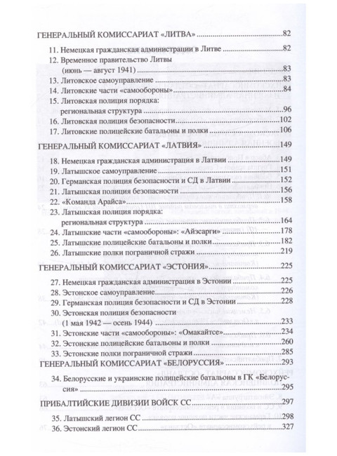 Рейхскомиссариат 