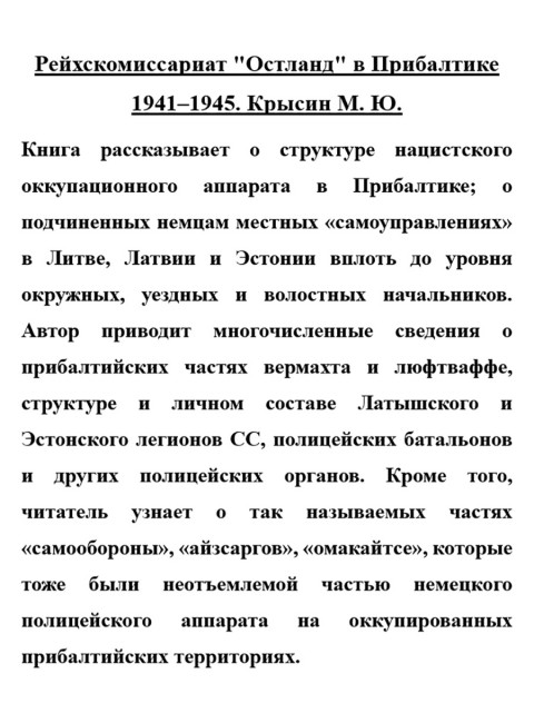 Рейхскомиссариат 