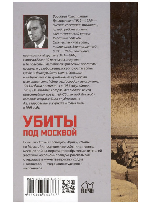 Убиты под Москвой. Воробьёв К.Д.