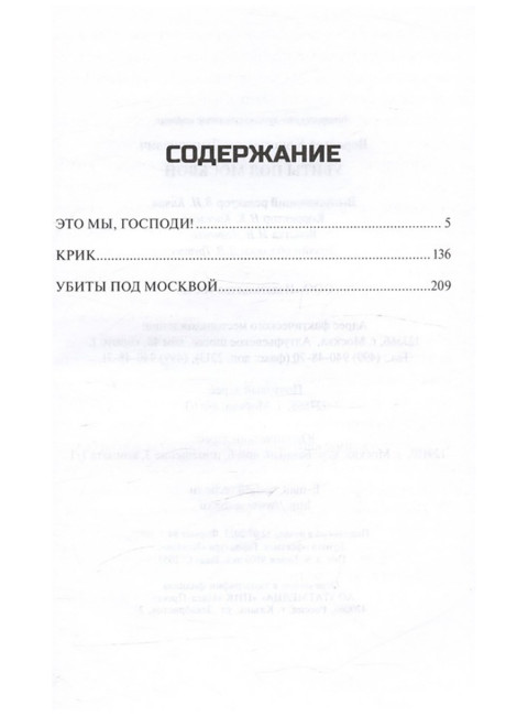 Убиты под Москвой. Воробьёв К.Д.