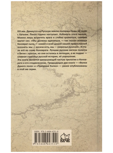 Узорочье русичей. Пройдаков А.П.