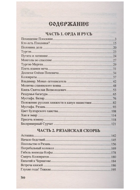 Узорочье русичей. Пройдаков А.П.