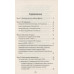 От СМЕРШа не уйти. Розыск агентуры противника в советском тылу. Мзареулов В.