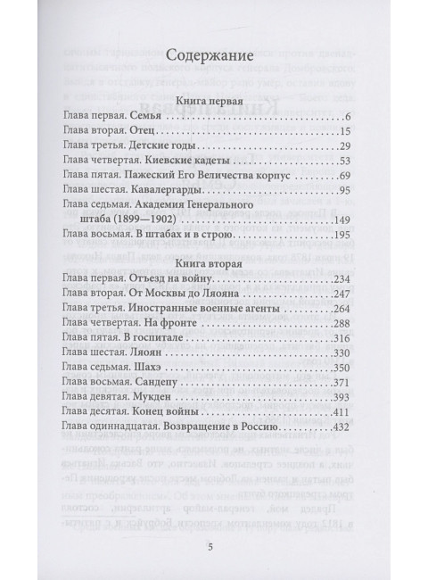 Путь русского офицера. 50 лет в строю. Игнатьев А.А.