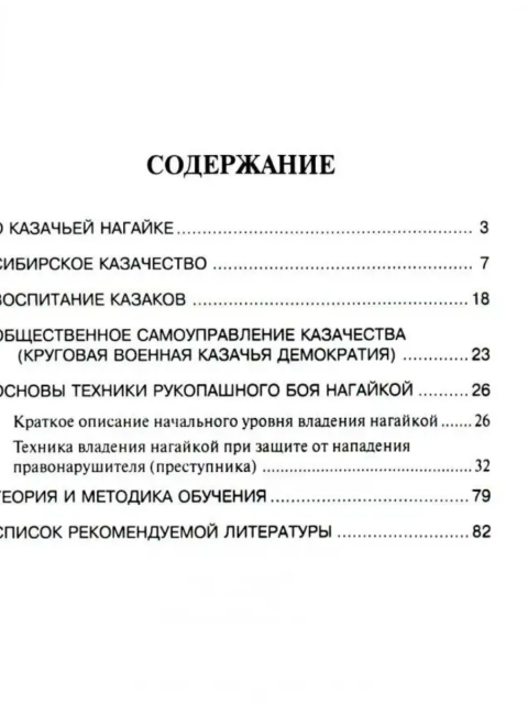 Боевые искусства казаков. Техника работы казачьей нагайкой. Авилов В., Бабушкин С.