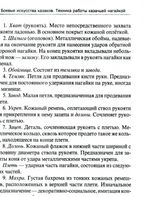 Боевые искусства казаков. Техника работы казачьей нагайкой. Авилов В., Бабушкин С.