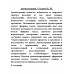 Ароматерапия. Сахаров Б.М.