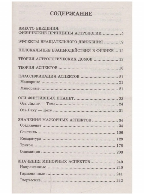 Астрологический аспектариум. Айч А.