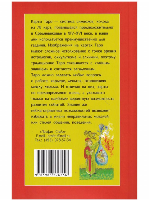 Астрология и карты Таро. Шао Хэ