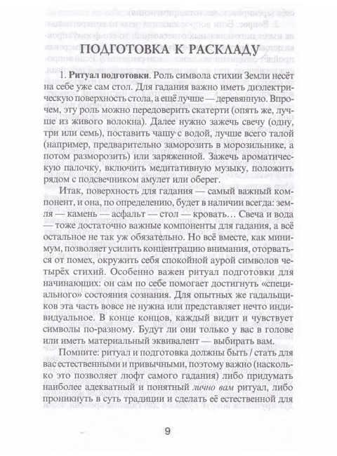 Астрология и карты Таро. Шао Хэ