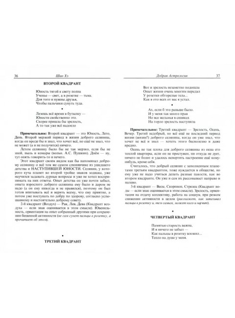 Добрая астрология. Шао Хэ