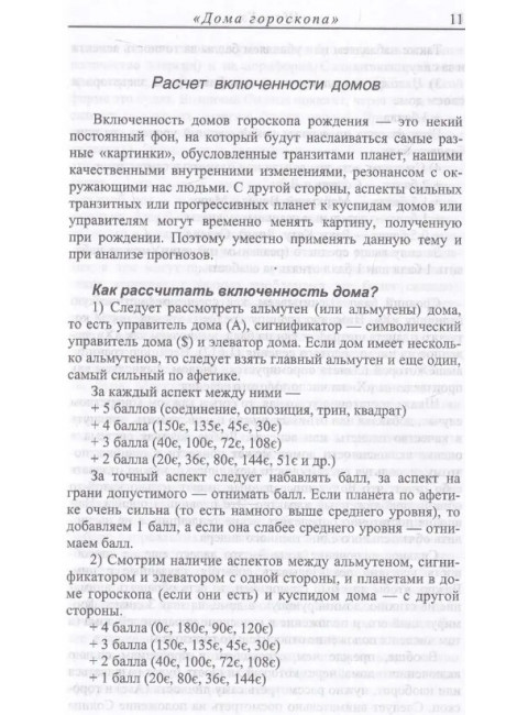 Дома гороскопа. Шао Хэ
