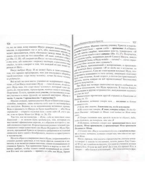 Звездная Формула Иисуса Христа. Гайсина Д.Г.