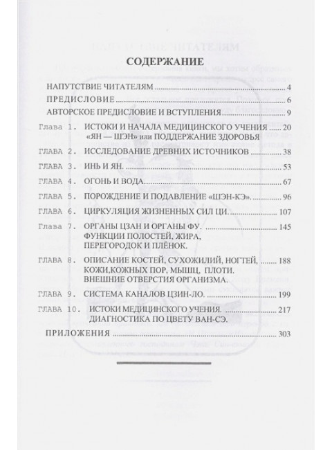 Изложение китайской медицины. Чэнь Син-Сюань