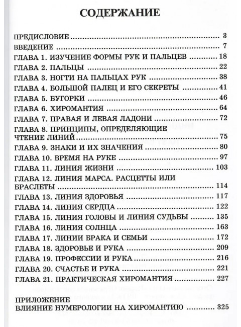 Индийская наука чтения руки (Hast Samudrika Shastra). Сен  К.К.