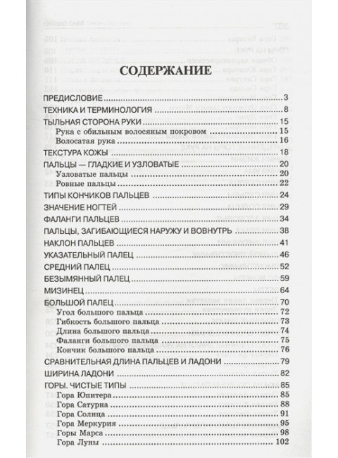 Искусство анализа руки. Башир Мир