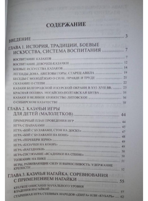 Казачьи шермиции - народные военно-спортивные игры казаков. Авилов В., Харахордин С.