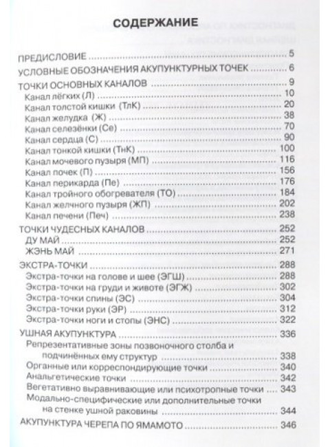 Карманный атлас акупунктуры