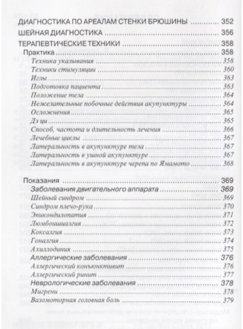 Карманный атлас акупунктуры